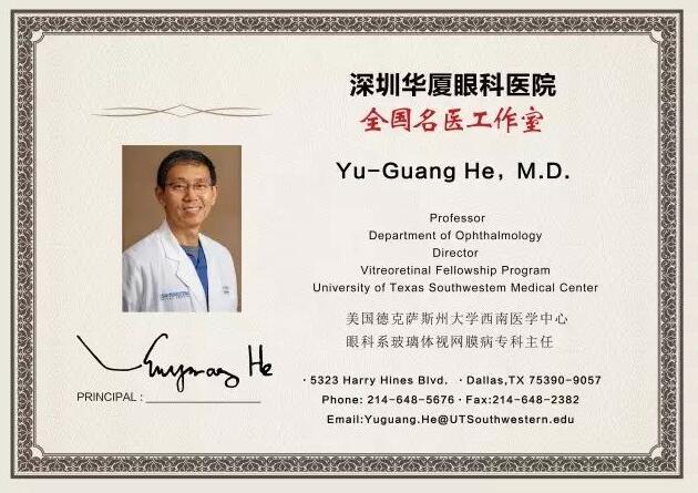 为了给深圳广大市民提供 的医疗服务，实现足不出市便可预约环球眼科 的就医需求。近日，深圳6686在线登录官网入口-6686(中国)特邀请美国眼底病专家Yu-Guang He,M.D，12月8日到院院坐诊、手术，有需求的市民请提前进行预约。2.jpg