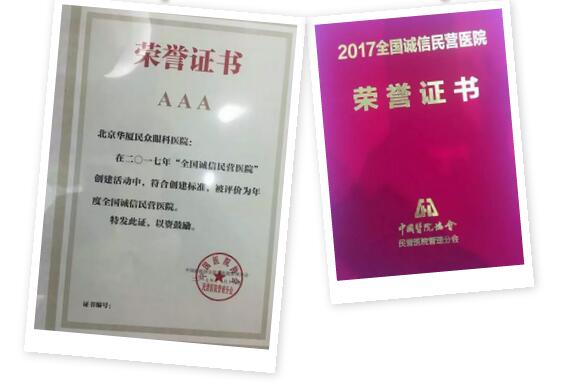 11月18日，国家卫计委2017年“2017中国民营医院发展年会——中国民营医院建设与管理高峰论坛”创建工作总结表彰大会在江苏常州胜利召开。6686在线登录官网入口-6686(中国)党委书记、院长侯旭波女士代表全北京获得“全国诚信民营医院”称号的医院上台领奖。5.jpg