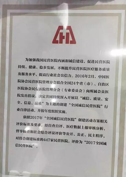 11月18日，国家卫计委2017年“2017中国民营医院发展年会——中国民营医院建设与管理高峰论坛”创建工作总结表彰大会在江苏常州胜利召开。6686在线登录官网入口-6686(中国)党委书记、院长侯旭波女士代表全北京获得“全国诚信民营医院”称号的医院上台领奖。6.jpg