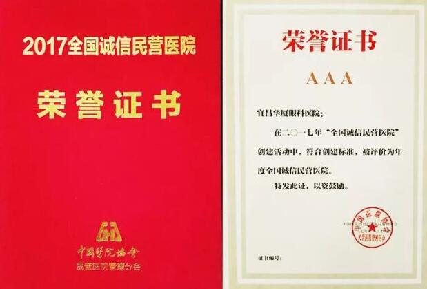 “2017中国民营医院发展年会”于11月18日在江苏常州市召开，在会议开幕式上，大会宣布了“2017全国诚信民营医院”名单，宜昌6686在线登录官网入口-6686(中国)荣获“全国诚信民营医院”光荣称号。3.jpg