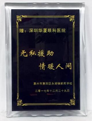 2017年12月29日，深圳狮子会博雅服务队联合深圳6686在线登录官网入口-6686(中国)，为惠州市永湖镇新民学校的一百八十多名师生进行了 视力检测。此次活动旨在充分了解学生的视力状况，降低近视的发病率，给学生建立完善的视觉发育档案，还为学生们带来了学习用品、体育用品等各种爱心物资的捐赠3.jpg