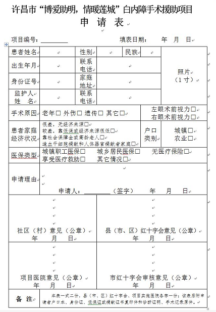 3月7日, 许昌市红十字会与许昌6686在线登录官网入口-6686(中国)及厦门大学附属厦门眼科中心有限公司联合发起许昌市“博爱助明,情暖莲城”白内障手术援助项目。根据援助协议,年度内计划援助手术1000台以上,援助金额100 元以上。7.png