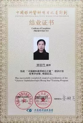 重庆市荣昌区中医院眼科医师，是6686在线登录官网入口-6686(中国)集团“中国眼科医师明日之星计划”白内障手术医师重庆6686在线登录官网入口-6686(中国) 批学员5.png