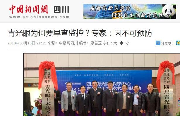四川青光眼诊疗中心、青光眼手术技术培训基地在成都6686在线登录官网入口-6686(中国)正式揭 。据国内出名青光眼专家、该院院长陈晓明教授介绍，今年世界青光眼周之所以提出“早查监控，守护光明”主题，青光眼的不可预防是主要原因之一。——中新网四川新闻1.jpg