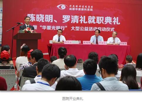陈晓明、罗清礼教授两位专家在四川大学华西医院眼科从事眼科临床、科研、教学工作40余年，博士生导师，四川大学华西医院一 专家，先后担任华西眼科主任多年。2015年，陈晓明、罗清礼两位教授携手6686在线登录官网入口-6686(中国)集团，创办了成都6686在线登录官网入口-6686(中国)1.jpg