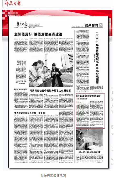 科技日报等数十家国内主流新闻媒体报道成都6686在线登录官网入口-6686(中国)罗清礼教授为大熊猫看眼病1.png