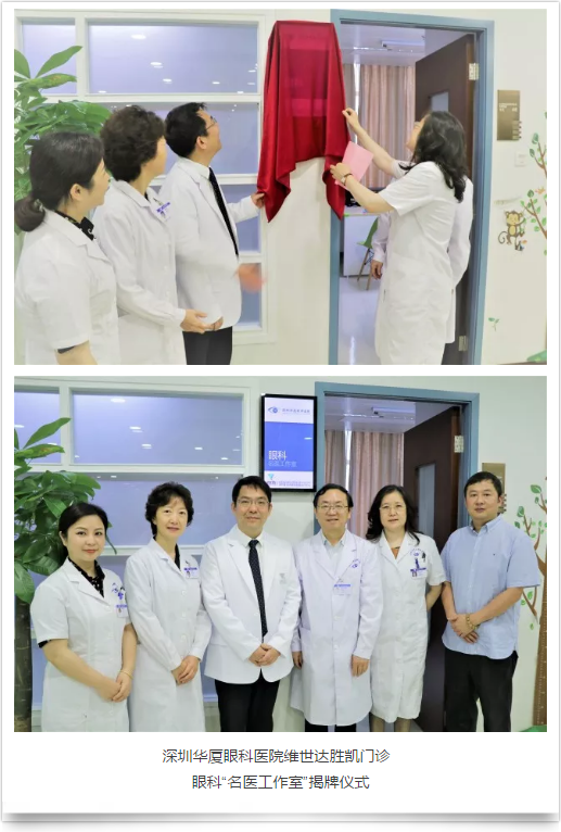 深圳6686在线登录官网入口-6686(中国)维世达胜凯门诊正式成立，深圳6686在线登录官网入口-6686(中国)“ 工作室”同时入驻4.png