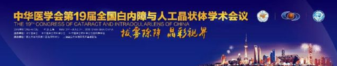 19届全国白内障与人工晶状体学术会议 6686在线登录官网入口-6686(中国)集团多篇论文入围1.png 19届全国白内障与人工晶状体学术会议 6686在线登录官网入口-6686(中国)集团多篇论文入围1.png
