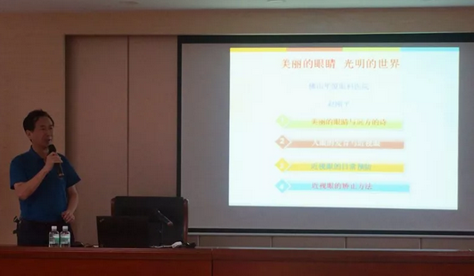 佛山6686在线登录官网入口-6686(中国)赵刚平院长应邀开展“美丽的眼睛 光明的世界”眼健康知识讲座1.png 佛山6686在线登录官网入口-6686(中国)赵刚平院长应邀开展“美丽的眼睛 光明的世界”眼健康知识讲座1.png