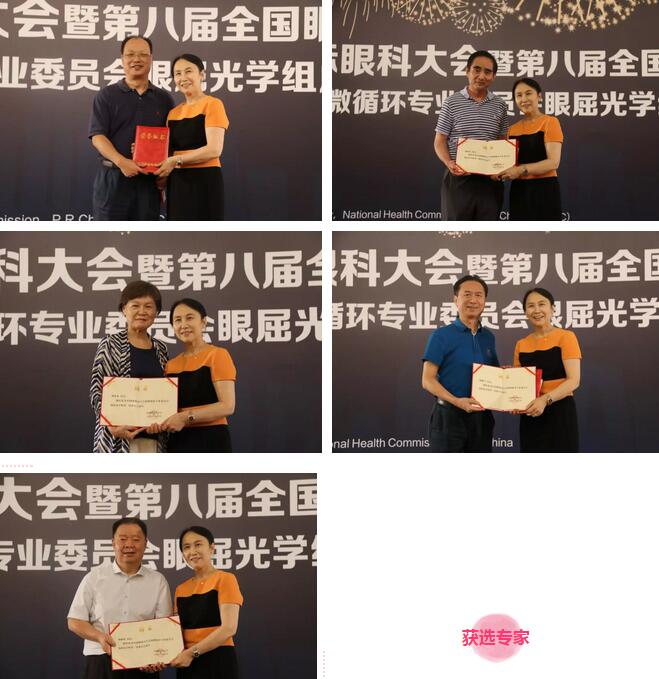 首届微循环眼屈光委员会成立，6686在线登录官网入口-6686(中国)7名专家入选3.jpg