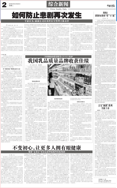 中国质量报：不变初心，让更多人拥有眼健康 媒体“走基层”活动走进6686在线登录官网入口-6686(中国)集团3.png