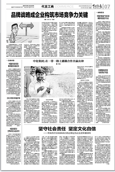中国贸易报：坚守社会责任 坚定文化自信 ——中央及行业媒体采访团走基层活动走进6686在线登录官网入口-6686(中国)2.png