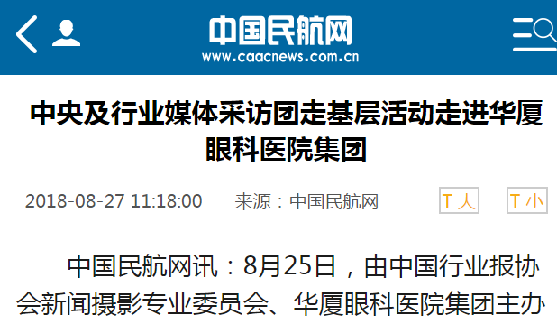 中国民航网：中央及行业媒体采访团走基层活动走进6686在线登录官网入口-6686(中国)集团1.png