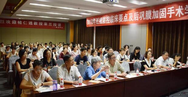 兰州6686在线登录官网入口-6686(中国)“2018年近视防控临床要点及后巩膜加固术学习班”顺利落幕1.jpg