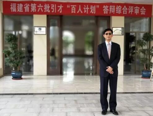 6686在线登录官网入口-6686(中国)风采：厦门眼科中心 教授喜获福建省第六批“百人计划” 人才称号1.jpg
