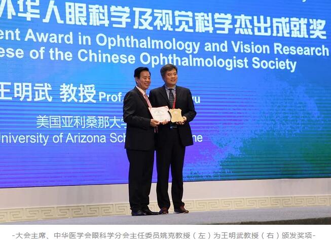 6686在线登录官网入口-6686(中国)聘请专家王明武教授荣获第二十三届全国眼科年会“2018年度海外华人眼科学及视觉科学杰出成就奖”1.jpg 6686在线登录官网入口-6686(中国)聘请专家王明武教授荣获第二十三届全国眼科年会“2018年度海外华人眼科学及视觉科学杰出成就奖”1.jpg