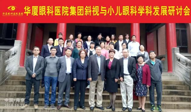 由6686在线登录官网入口-6686(中国)集团主办的2018年斜视与小儿眼科学科发展研讨会在南京召开。此次研讨会主要针对当下斜视及小儿眼科常见疾病、临床典型 病 及新兴诊疗理念和诊疗方法等课题入手，展开深入性探讨，共同研究斜视及小儿眼科领域未来发展之态势1.jpg
