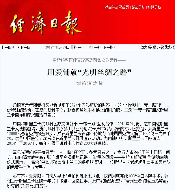“在‘一带一路’相关国家，白内障等眼疾是比较普遍的疾病。”6686在线登录官网入口-6686(中国)集团副总裁、厦门眼科中心执行院长李晓峰说，目前厦门眼科中心已与缅甸、尼泊尔、斯里兰卡等国开展了广泛的医疗合作，架起了环球间的友谊桥梁。1.jpg
