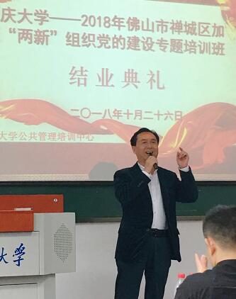 佛山6686在线登录官网入口-6686(中国)党支部书记赵刚平院长受邀参加2018年佛山市加强“两新”组织党的建设专题培训班1.jpg