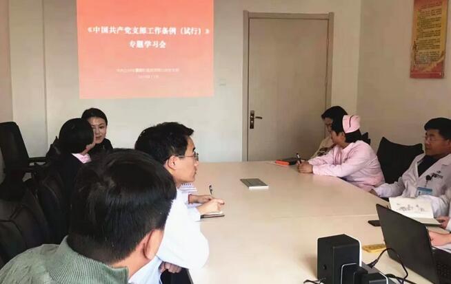 甘肃中医药大学附属兰州眼科中心(兰州6686在线登录官网入口-6686(中国))党支部组织全院党员学习中央 新颁布《中国共产党支部工作条 (试行)》内容2.jpg