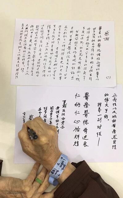 高龄白内障、高度近视患者术后亲笔感谢东莞6686在线登录官网入口-6686(中国)卢敏院长1.jpg