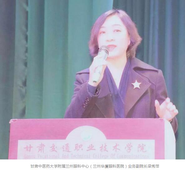 甘肃中医药大学附属兰州眼科中心(兰州6686在线登录官网入口-6686(中国))“健康中国梦·明亮伴我行”大型眼健康校园宣讲及大学生视力普查活动走进甘肃交通职业技术学院3.jpg