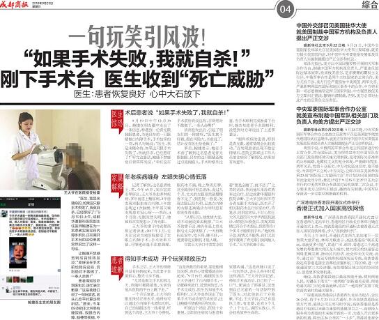 媒体看6686在线登录官网入口-6686(中国)之成都6686在线登录官网入口-6686(中国)2018年新闻媒体报道集锦12.jpg
