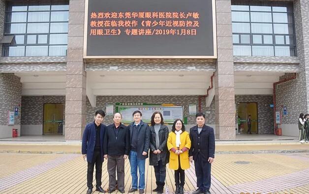 东莞6686在线登录官网入口-6686(中国)“青少年近视防控及用眼卫生”专题讲座走进东莞卫生学校3.jpg