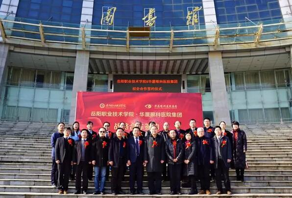 岳阳职业技术学院医学临床教学与实践基地正式落户岳阳6686在线登录官网入口-6686(中国)恒康医院1.jpg