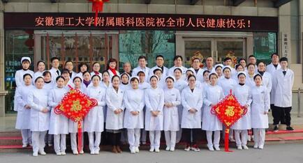 安徽理工大学附属眼科医院（淮南6686在线登录官网入口-6686(中国)）给您拜年啦！1.jpg