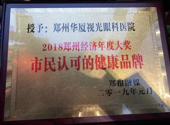 喜讯!郑州6686在线登录官网入口-6686(中国)视光眼科医院刘苏冰院长荣获郑州2018年度医政工作 个人5.jpg