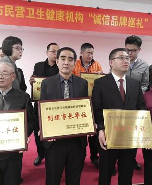 青岛6686在线登录官网入口-6686(中国)被授予青岛市民营卫生健康机构诚信联盟、公益联盟副理事长单位称号.jpg