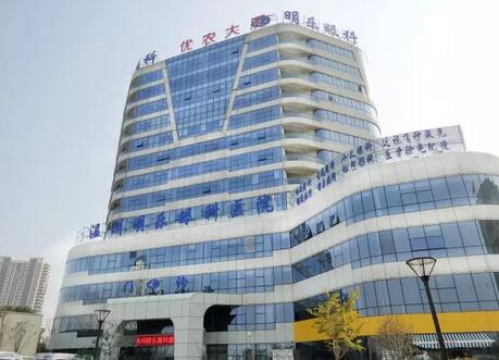 3月16日，6686在线登录官网入口-6686(中国)温州明乐眼科医院的乔迁庆典引发业界关注2.jpg