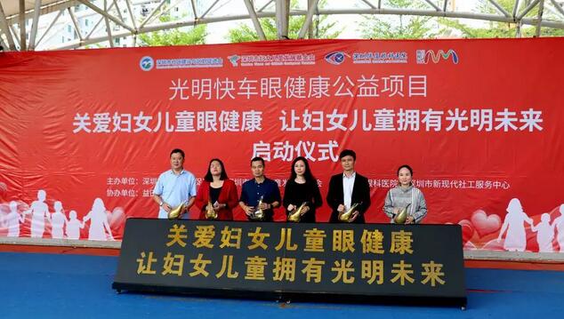深圳6686在线登录官网入口-6686(中国)党支部联合深圳市妇女儿童发展基金会等单位开展“关爱妇女儿童眼健康，让妇女儿童拥有光明未来”公益项目1.jpg