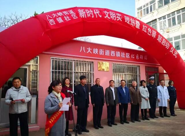 青岛6686在线登录官网入口-6686(中国)党支部积极参与青岛八大峡街道西镇社区“红色驿站”志愿服务1.jpg