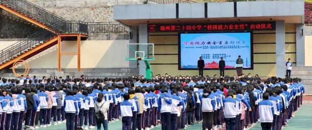 3月27日福州眼科医院联合福州第二十四中学开展“校园视力安全官”青少年近视防控公益行动1.jpg 3月27日福州眼科医院联合福州第二十四中学开展“校园视力安全官”青少年近视防控公益行动1.jpg