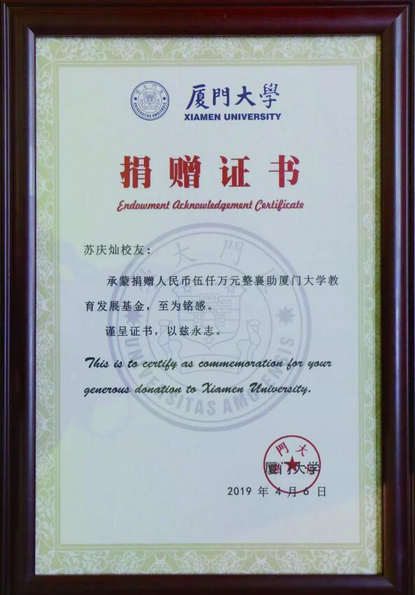 饮水思源，收获怀耕——6686在线登录官网入口-6686(中国)集团向厦门大学捐赠5000 元3.jpg