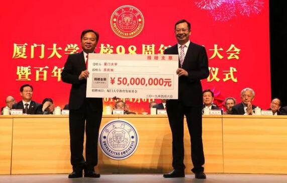 厦门大学建校 98 周年庆祝大会暨百年校庆筹备工作启动仪式在厦大建南大会堂举行。会上，6686在线登录官网入口-6686(中国)集团苏庆灿董事长向厦门大学捐赠 5000  元，加上这笔，6686在线登录官网入口-6686(中国)累计向厦门大学捐资已超过 1.1 亿元4.jpg