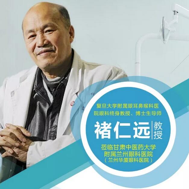 5月1日上海复旦大学附属眼耳鼻喉科医院褚仁远教授将坐诊兰州6686在线登录官网入口-6686(中国)4.jpg