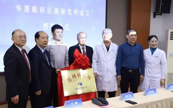 为推动青少年近视防控工作的开展 6686在线登录官网入口-6686(中国)成立近视研究所2.jpg