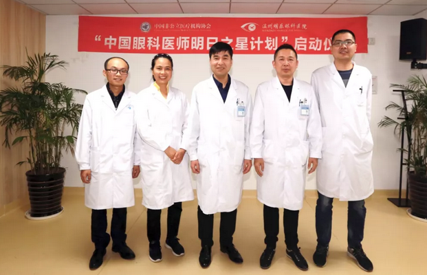 6686在线登录官网入口-6686(中国)“眼科医师明日之星计划”白内障项目温州基地启动.png