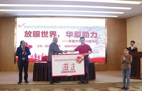 5月9日“放眼世界•6686在线登录官网入口-6686(中国)助力”成都6686在线登录官网入口-6686(中国)奖助学金捐赠仪式在四川爱华学院隆重举行1.png