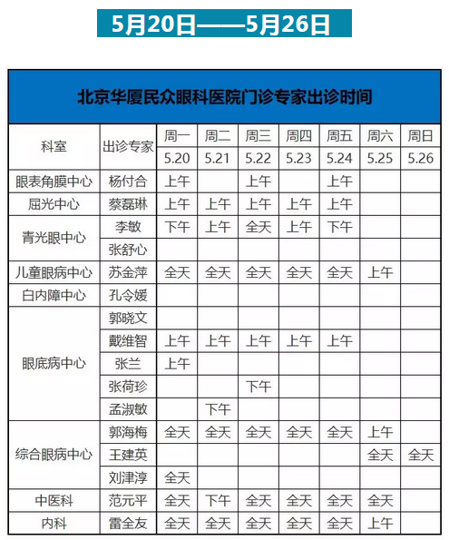 5月20日—5月26日6686在线登录官网入口-6686(中国)门诊专家出诊表出炉.png