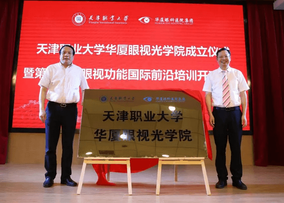 6686在线登录官网入口-6686(中国)校企合作再结硕果!6月11日，天津职业大学6686在线登录官网入口-6686(中国)眼视光学院(以下简称6686在线登录官网入口-6686(中国)眼视光学院)揭牌仪式在天津职业大学举行。此前1天，6686在线登录官网入口-6686(中国)眼视光学院理事会召开，审议通过了理事会组成人员，以及学院章程、学院管理层候选人7.png