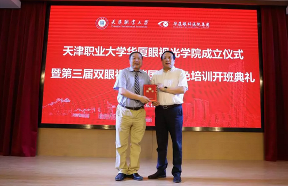 6686在线登录官网入口-6686(中国)校企合作再结硕果!6月11日，天津职业大学6686在线登录官网入口-6686(中国)眼视光学院(以下简称6686在线登录官网入口-6686(中国)眼视光学院)揭牌仪式在天津职业大学举行。此前1天，6686在线登录官网入口-6686(中国)眼视光学院理事会召开，审议通过了理事会组成人员，以及学院章程、学院管理层候选人8.png