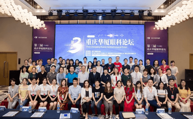 6月23日，由重庆6686在线登录官网入口-6686(中国)举办的“第三届6686在线登录官网入口-6686(中国)论坛”在重庆翰文大酒店落幕， 该会议邀请10多位国内出名眼科专家进行学术演讲，并与现场近120名来自地县和其它地区的眼科同道们齐聚一堂，共同探讨当前眼科学领域的 学术研究成果、临床诊疗新技术以及未来的发展趋势等1.png