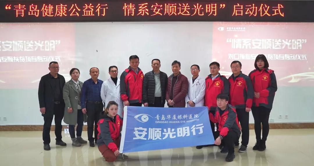 青岛6686在线登录官网入口-6686(中国)“情系安顺送光明”公益扶贫