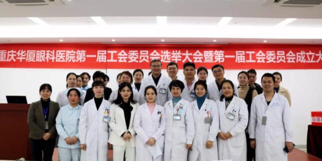 重庆6686在线登录官网入口-6686(中国)第*一届工会成立大会胜利召开4.jpg