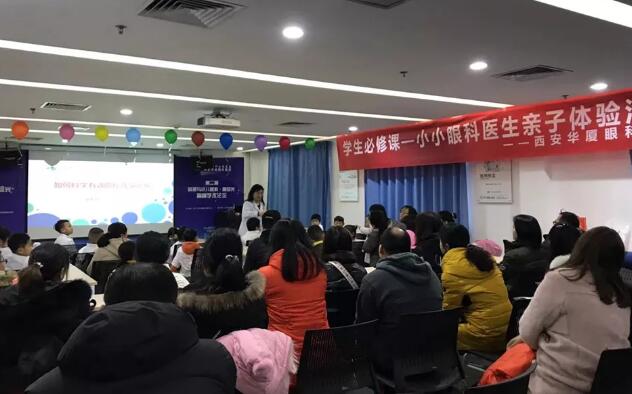西安6686在线登录官网入口-6686(中国)举办2020年第*一场 “我是小医生” 青少年近视防控亲子活动3.jpg