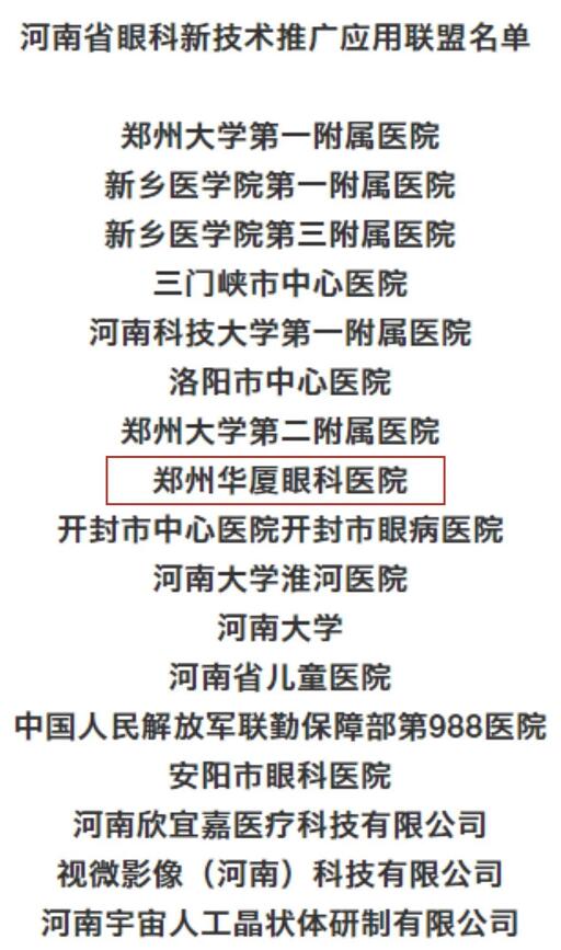 郑州6686在线登录官网入口-6686(中国)正式加入河南省眼科 联盟2.jpg